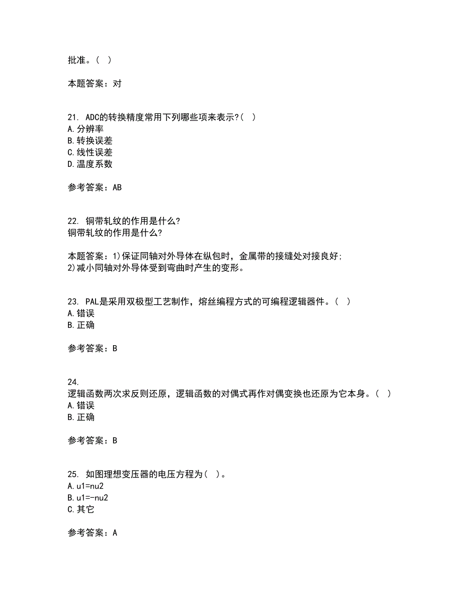 大连理工大学21秋《数字电路与系统》复习考核试题库答案参考套卷85_第5页