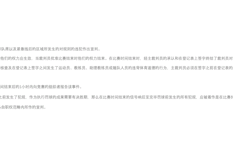 最新篮球裁判规则_第3页