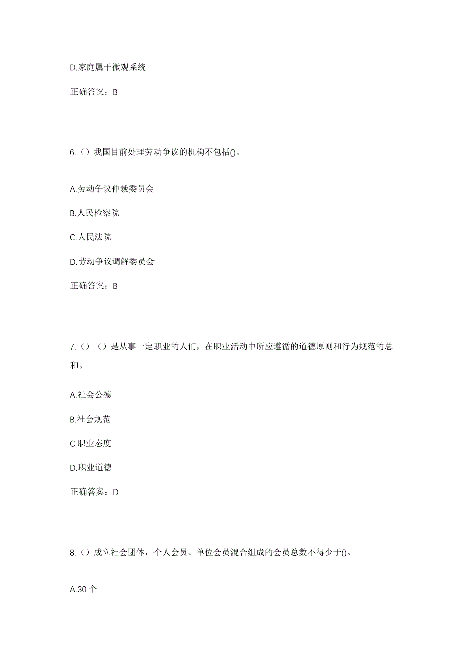 2023年河北省张家口市康保县康保镇剃头庄村社区工作人员考试模拟题及答案_第3页