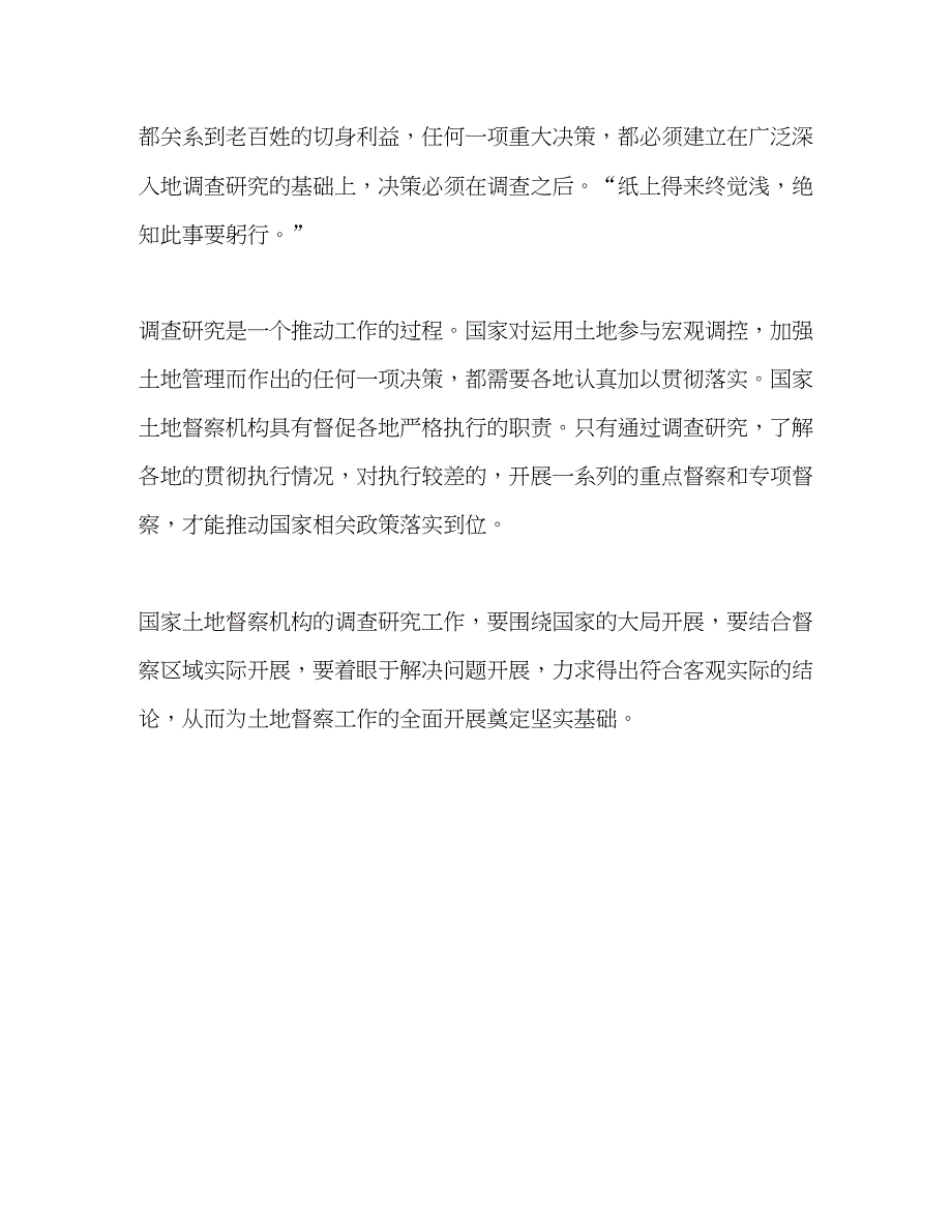 2022土地督察工作心得.docx_第3页