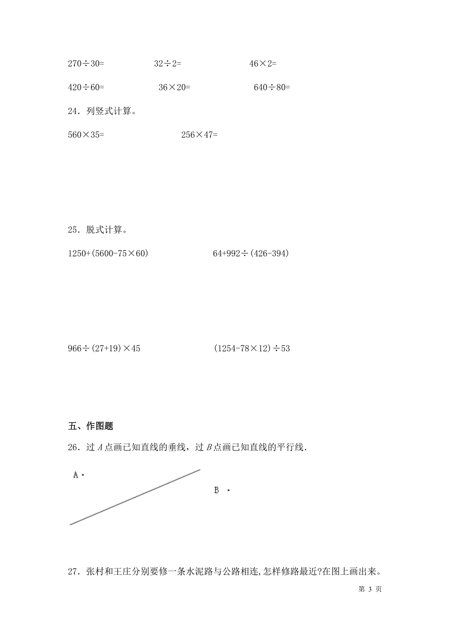 青岛版数学四年级上册期末考试试卷及答案_第3页