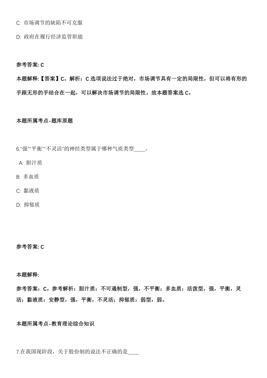 2021年12月河南省商城县公开招考183名事业单位工作人员模拟卷_第4页