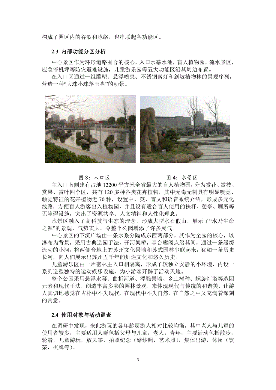 苏州桐泾公园调查报告_第3页