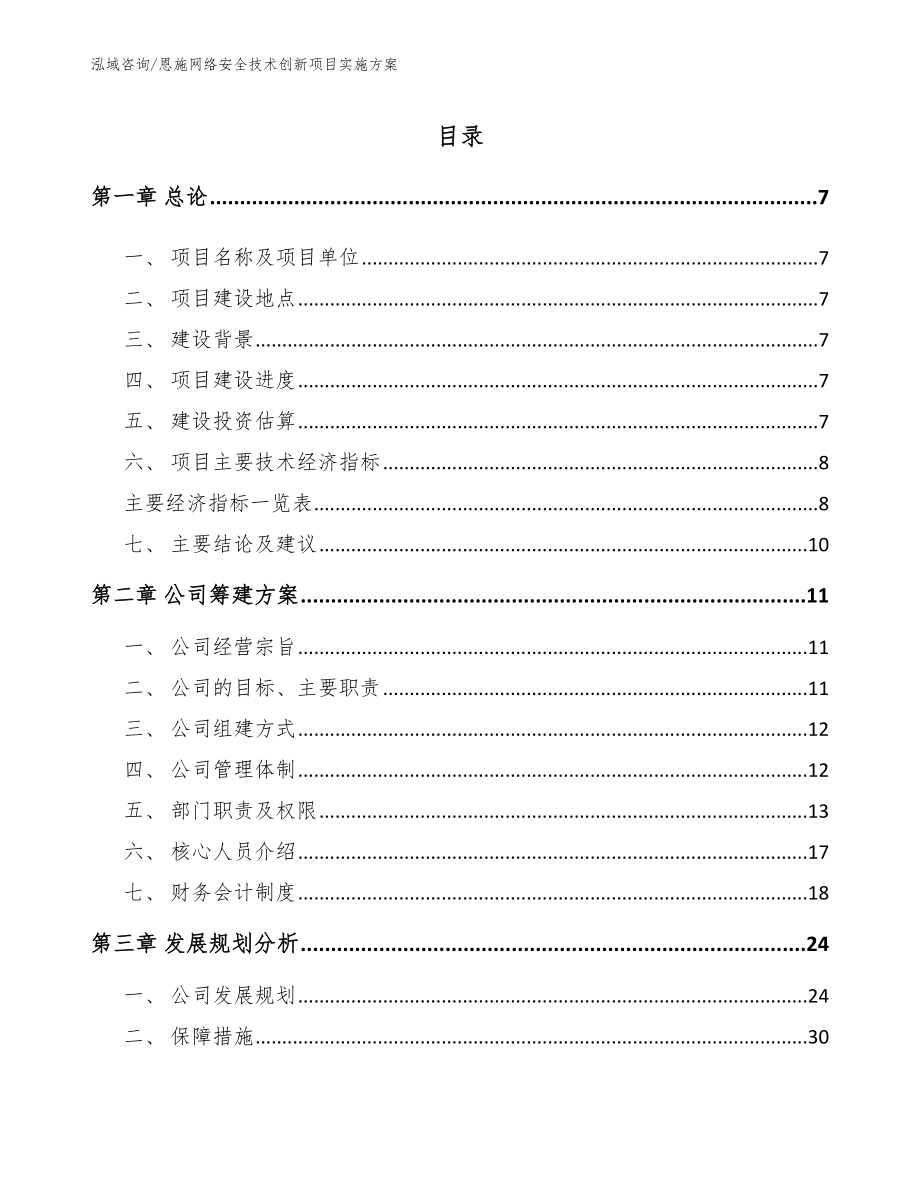 恩施网络安全技术创新项目实施方案_范文参考_第2页