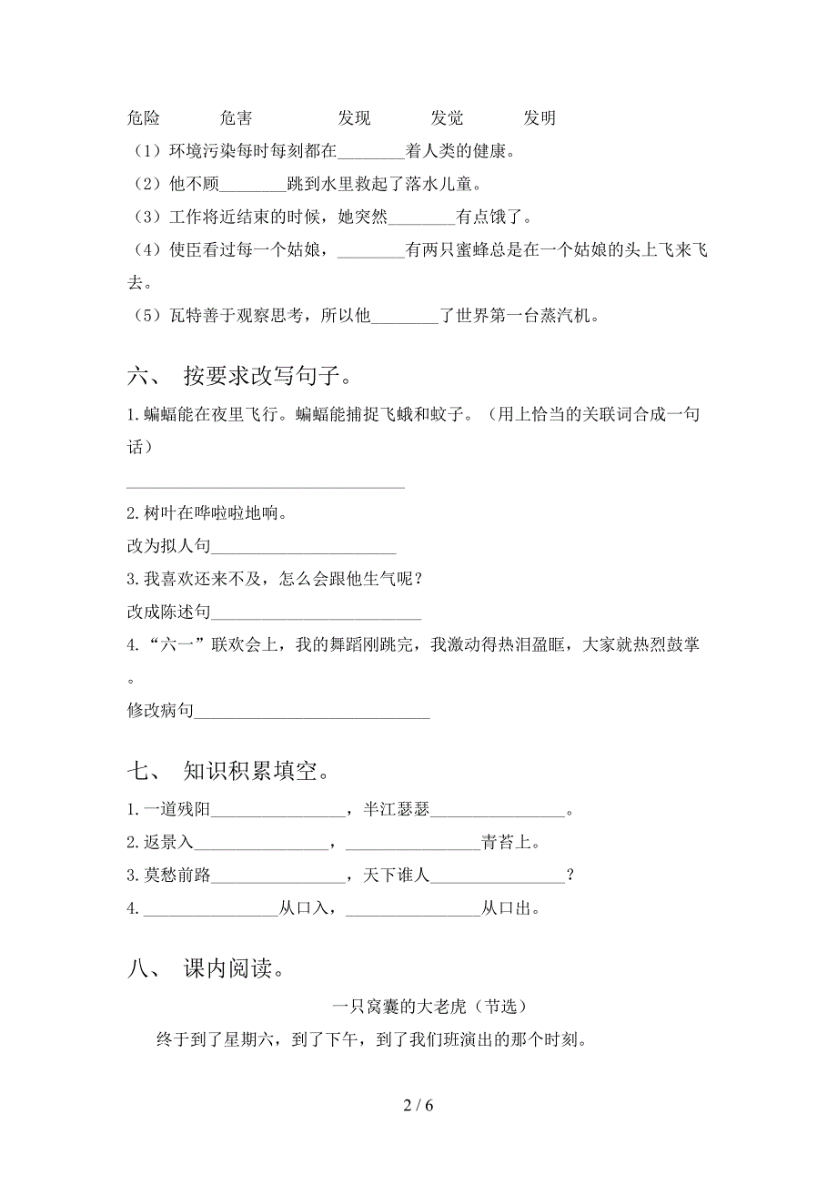 部编版四年级上册语文期中考试【含答案】.doc_第2页