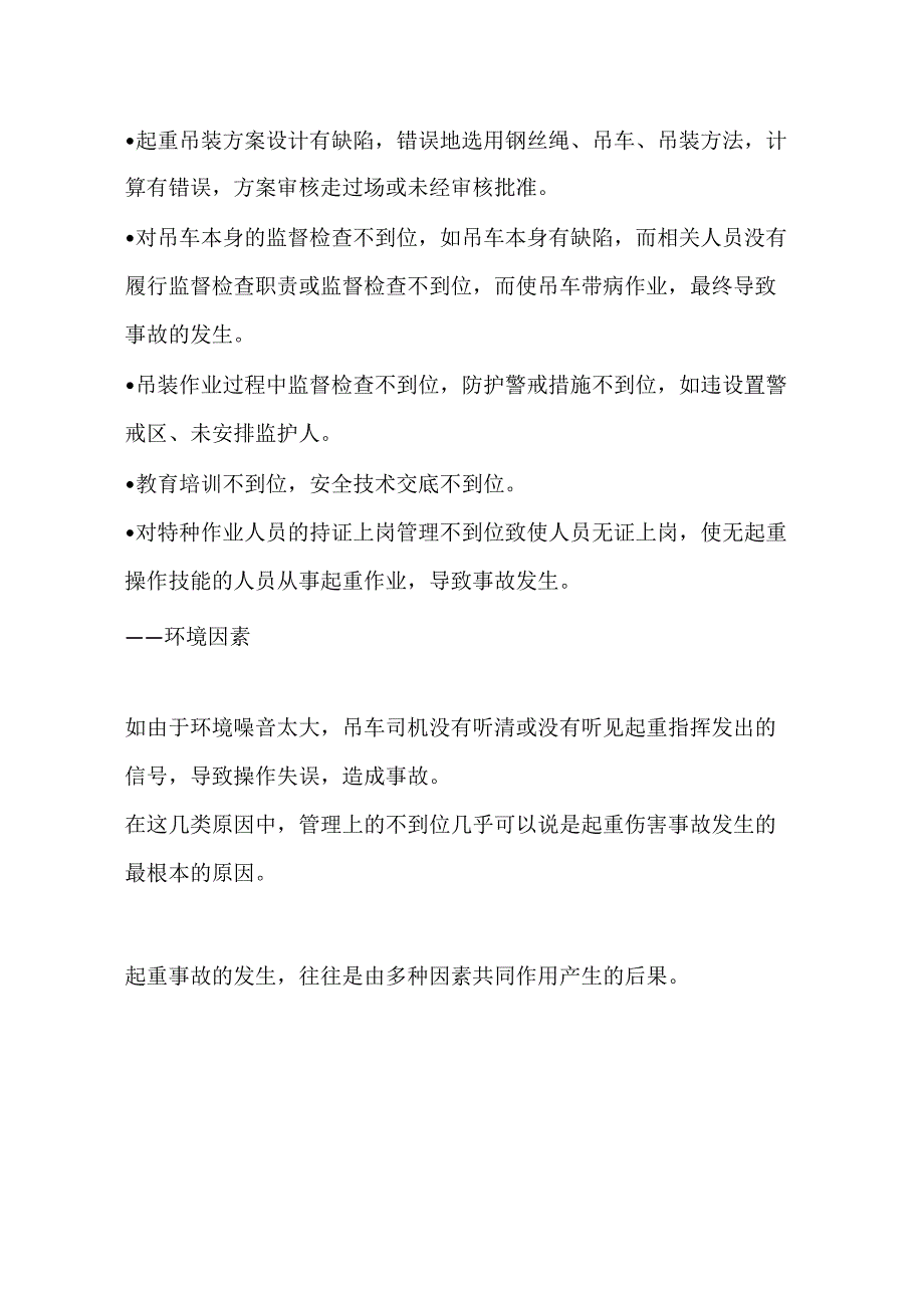 起重伤害事故分析及预防_第4页