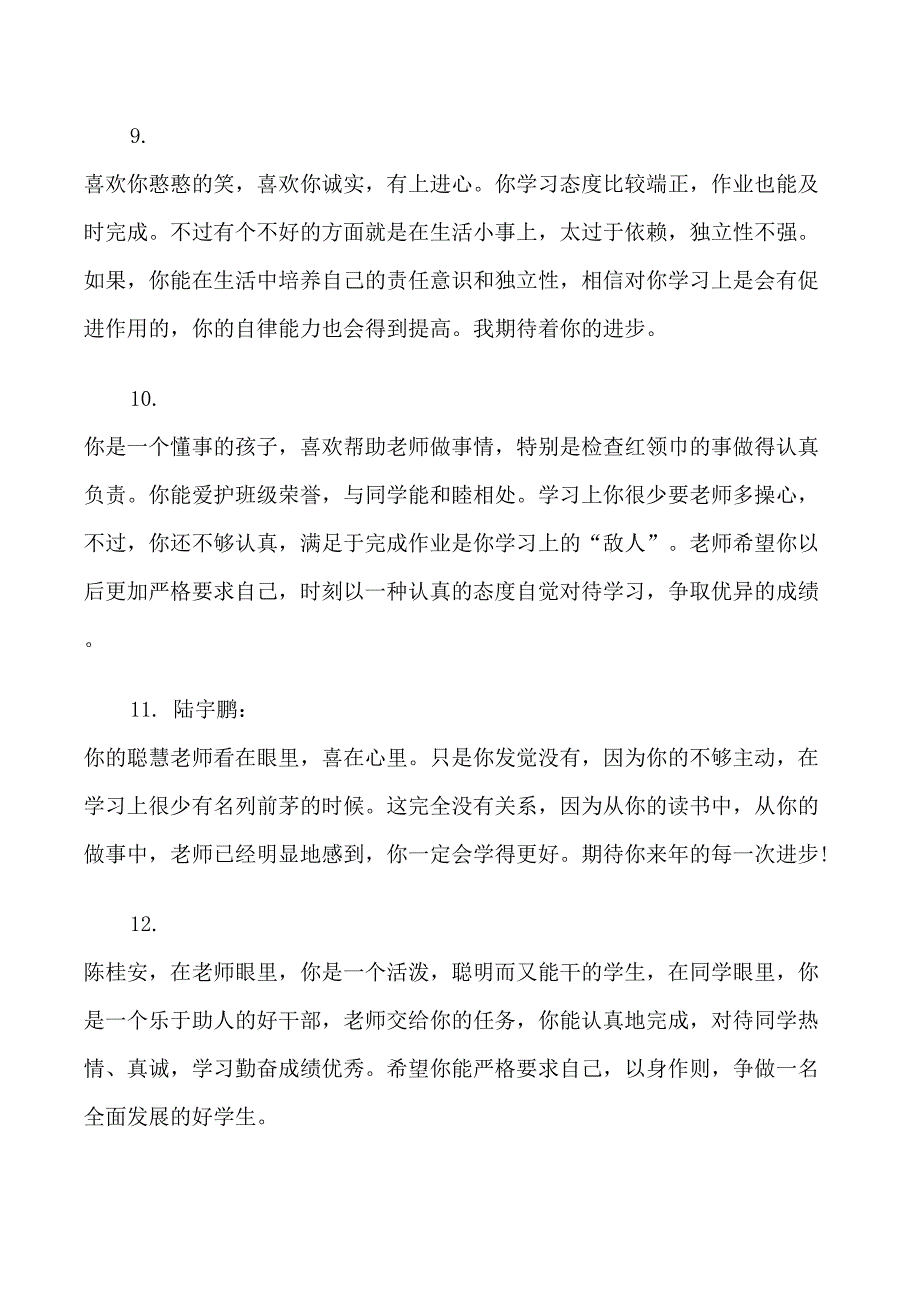 一年级小学生操行评语_第3页