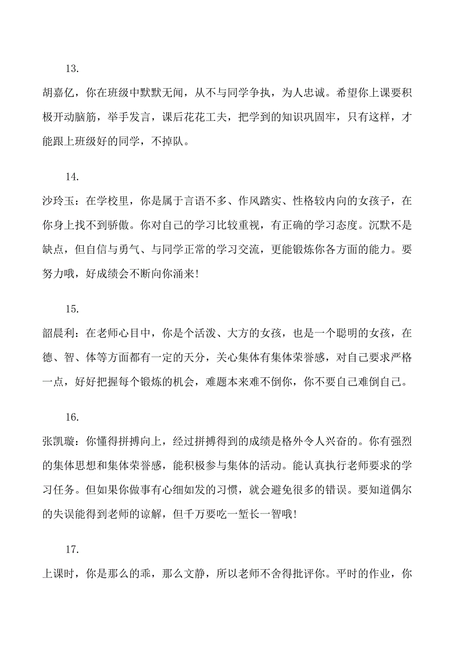 一年级小学生操行评语_第4页