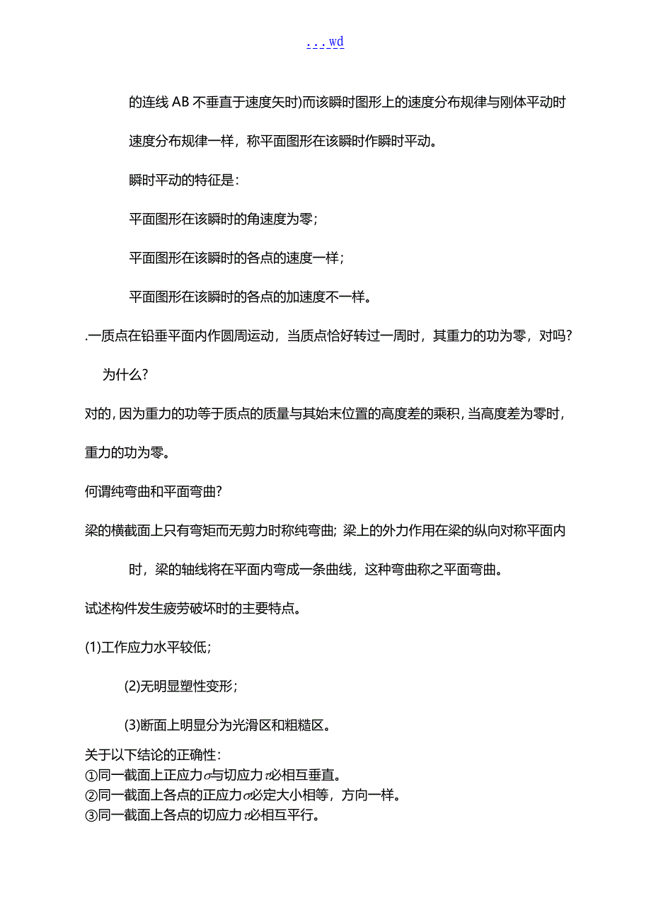 【工程力学】复习资料_第3页