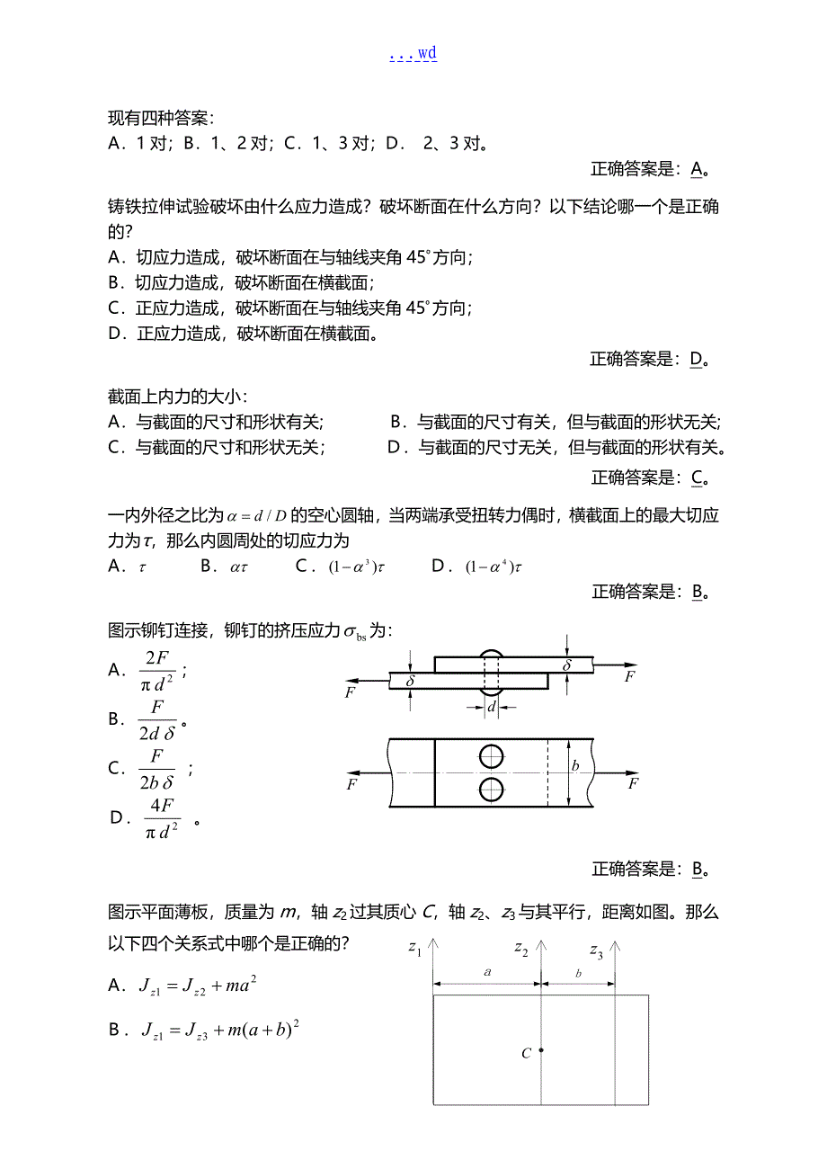 【工程力学】复习资料_第4页