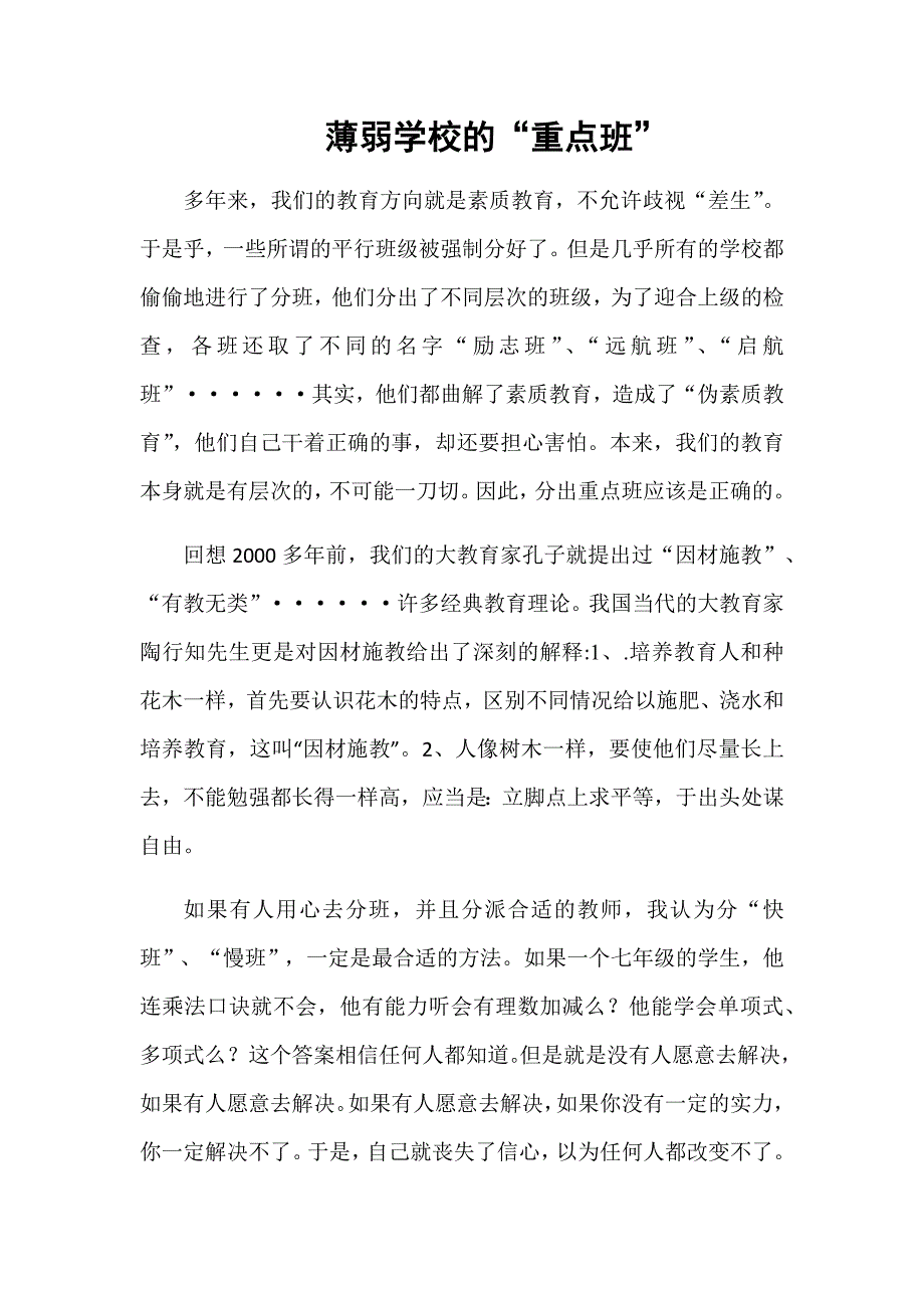 童桂芹教育叙事薄弱学校的.docx_第3页