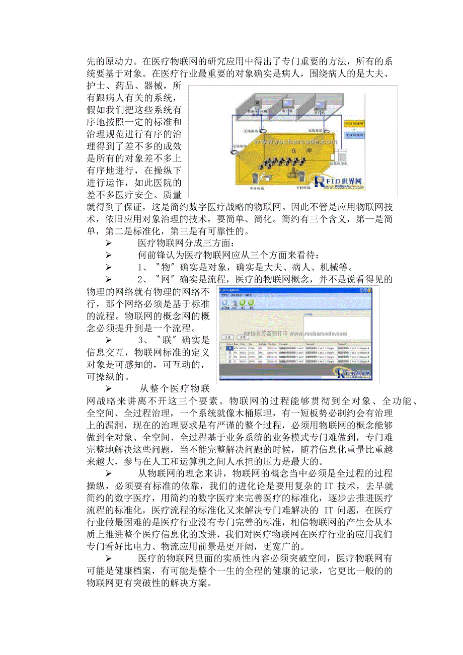 物联网应用技术_第3页