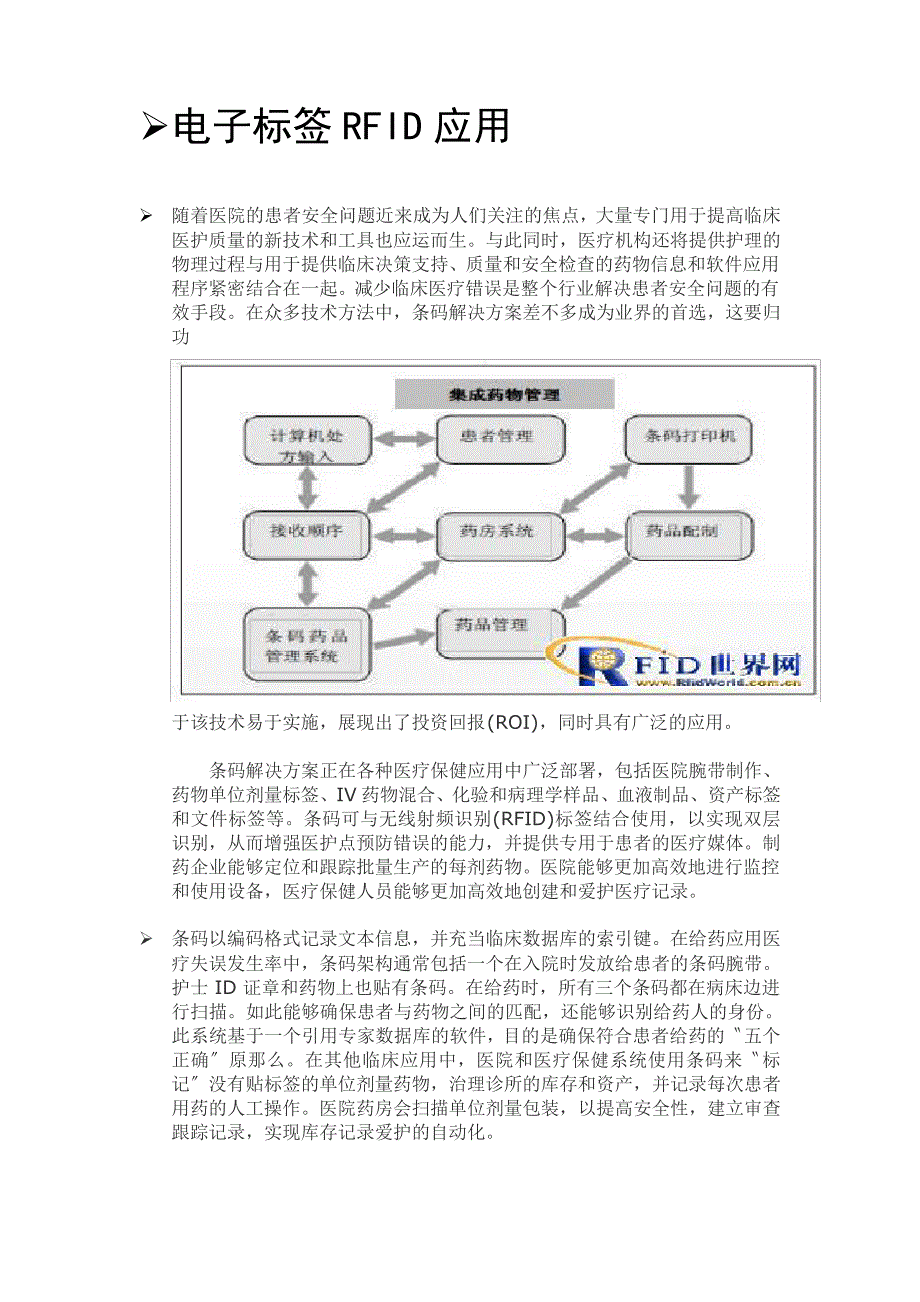 物联网应用技术_第4页