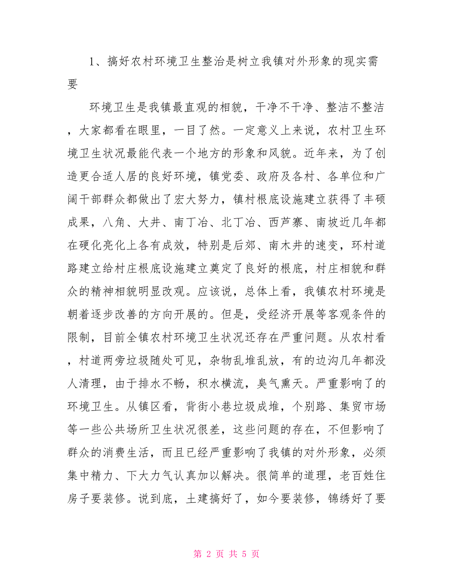 在全镇农村环境卫生集中整治动员大会上的讲话_第2页