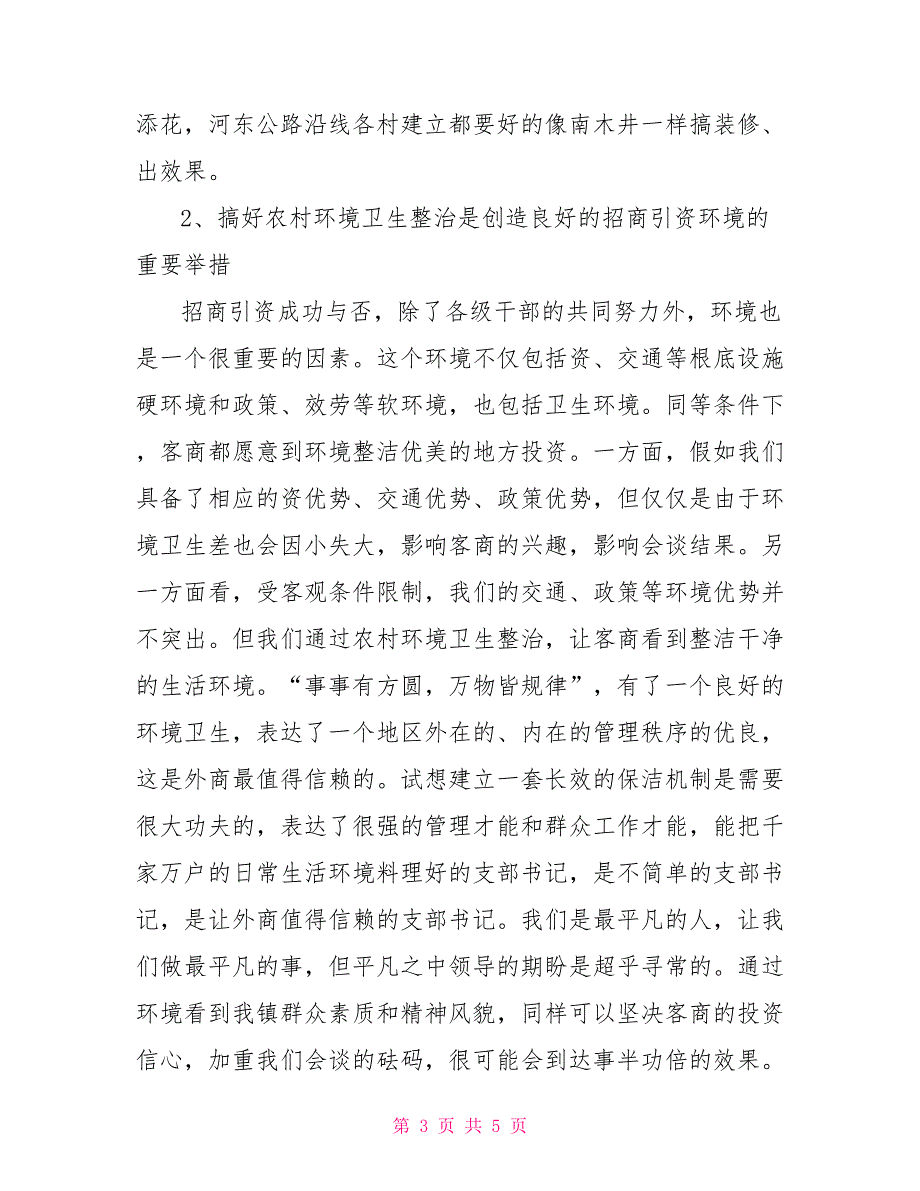 在全镇农村环境卫生集中整治动员大会上的讲话_第3页