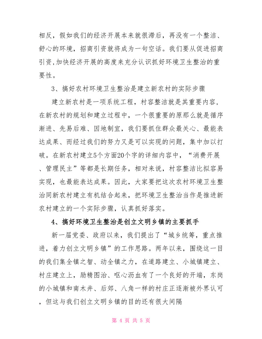 在全镇农村环境卫生集中整治动员大会上的讲话_第4页