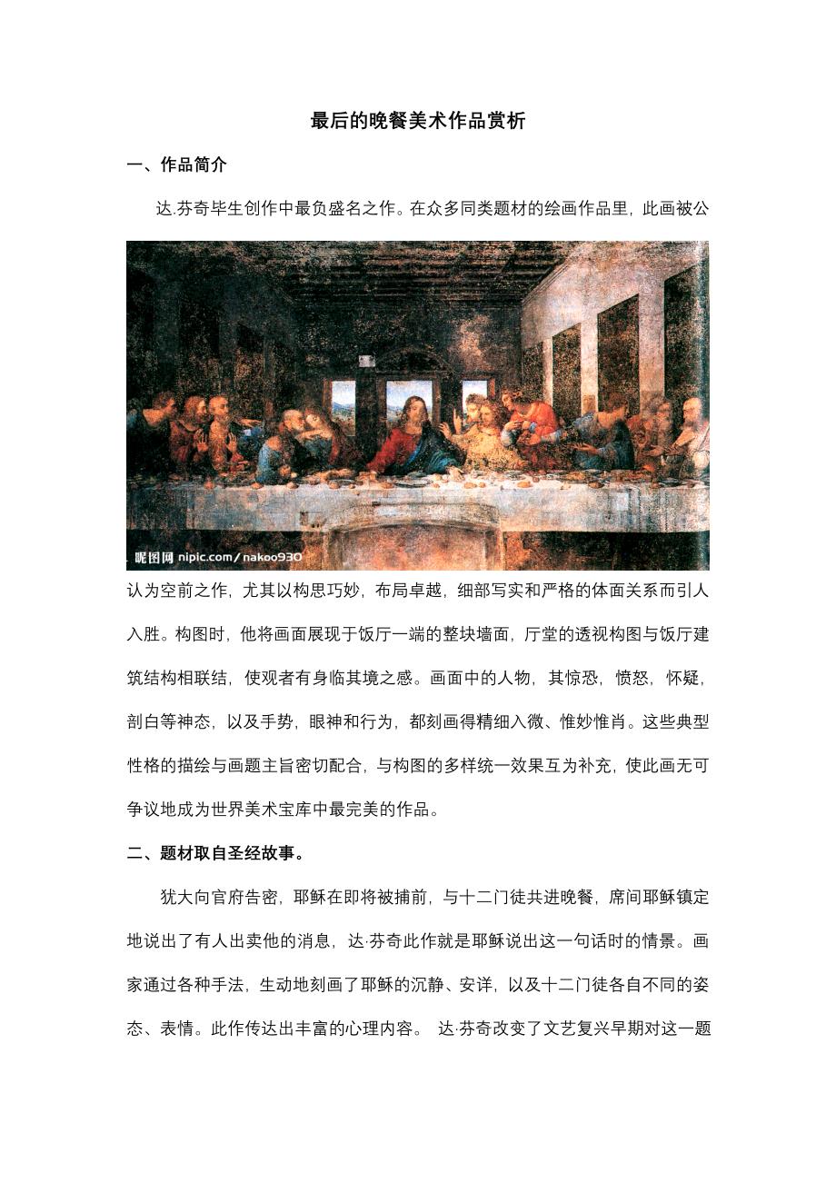 最后的晚餐美术作品赏析_第1页