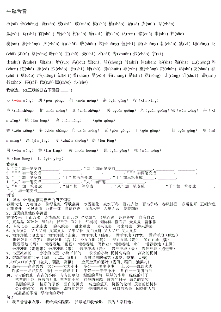 生字组词第1单元.docx_第3页