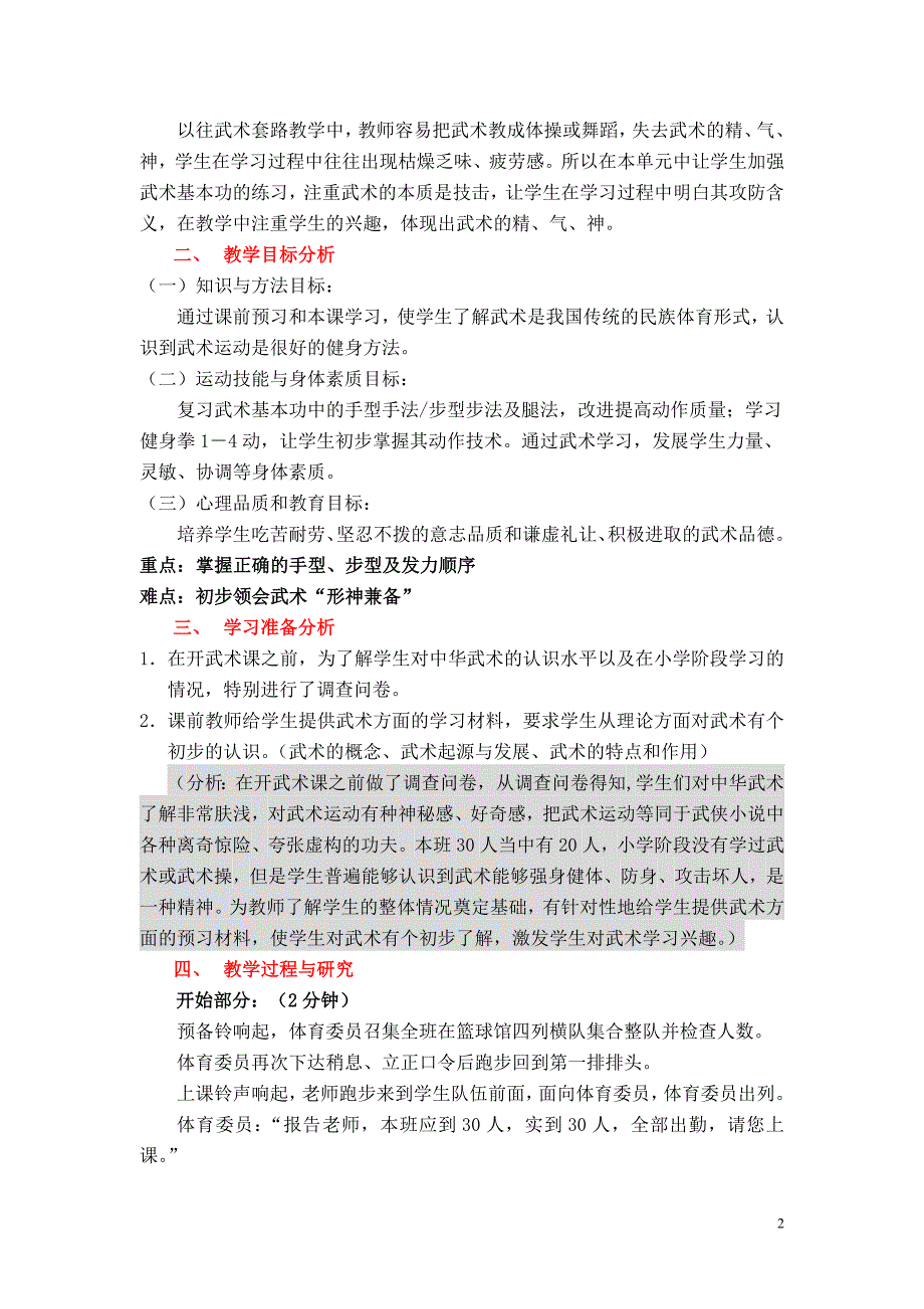 武术案例分析(孙峰).doc_第2页