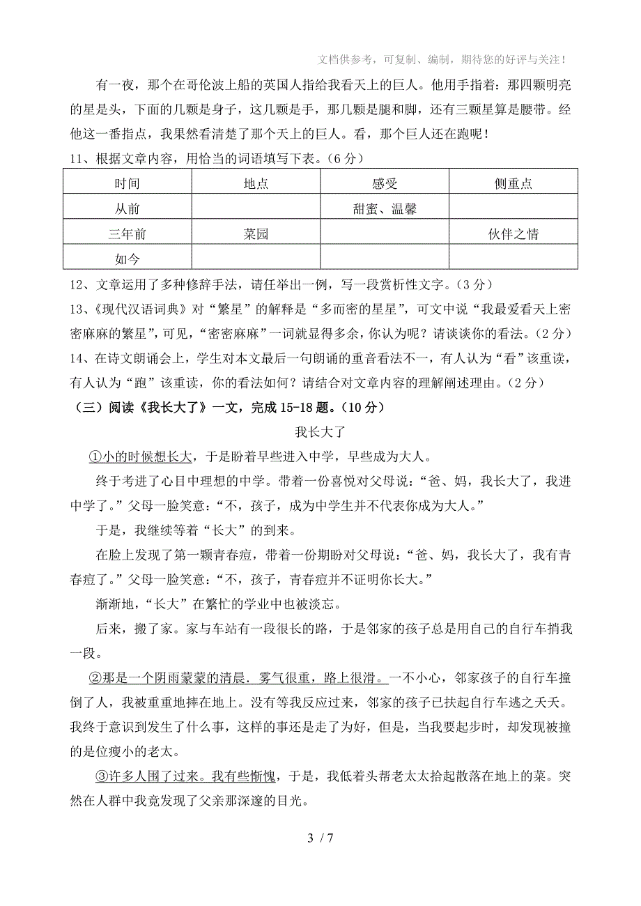 七年级第一学期阶段性学习质量调研_第3页