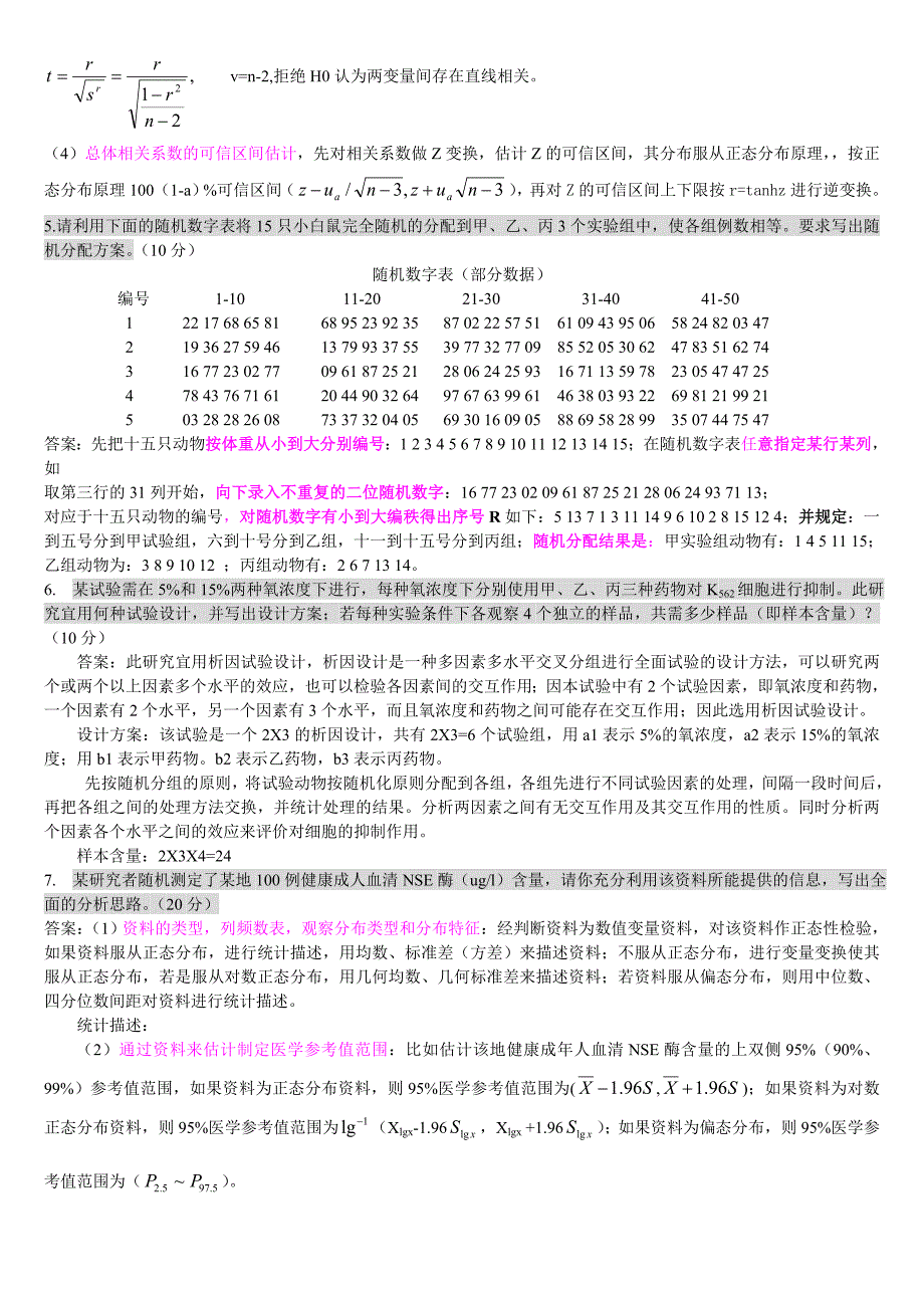 统计历年考题(最全版截至2011[1].1.1).doc_第3页