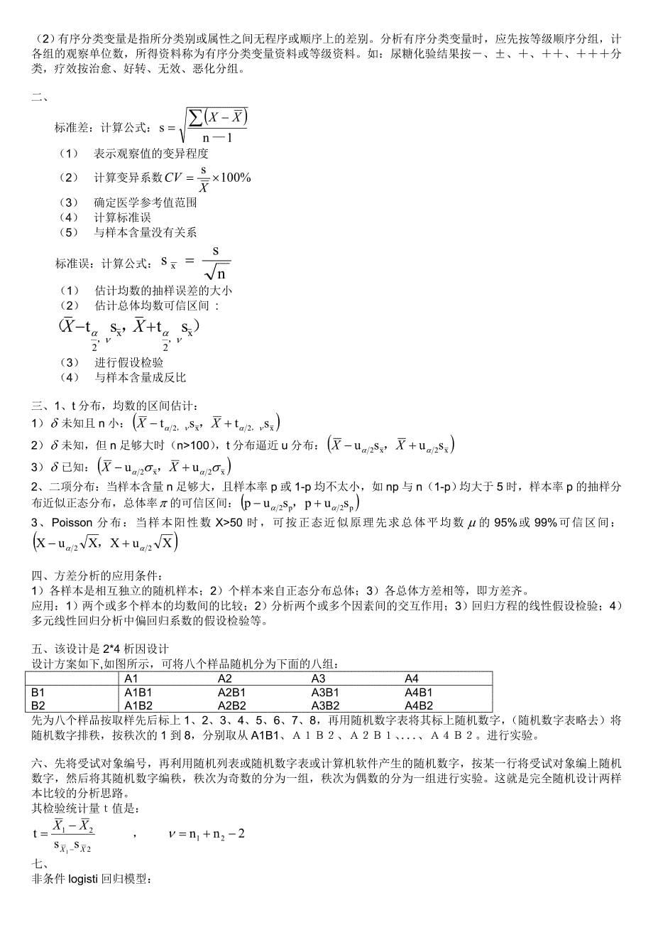 统计历年考题(最全版截至2011[1].1.1).doc_第5页