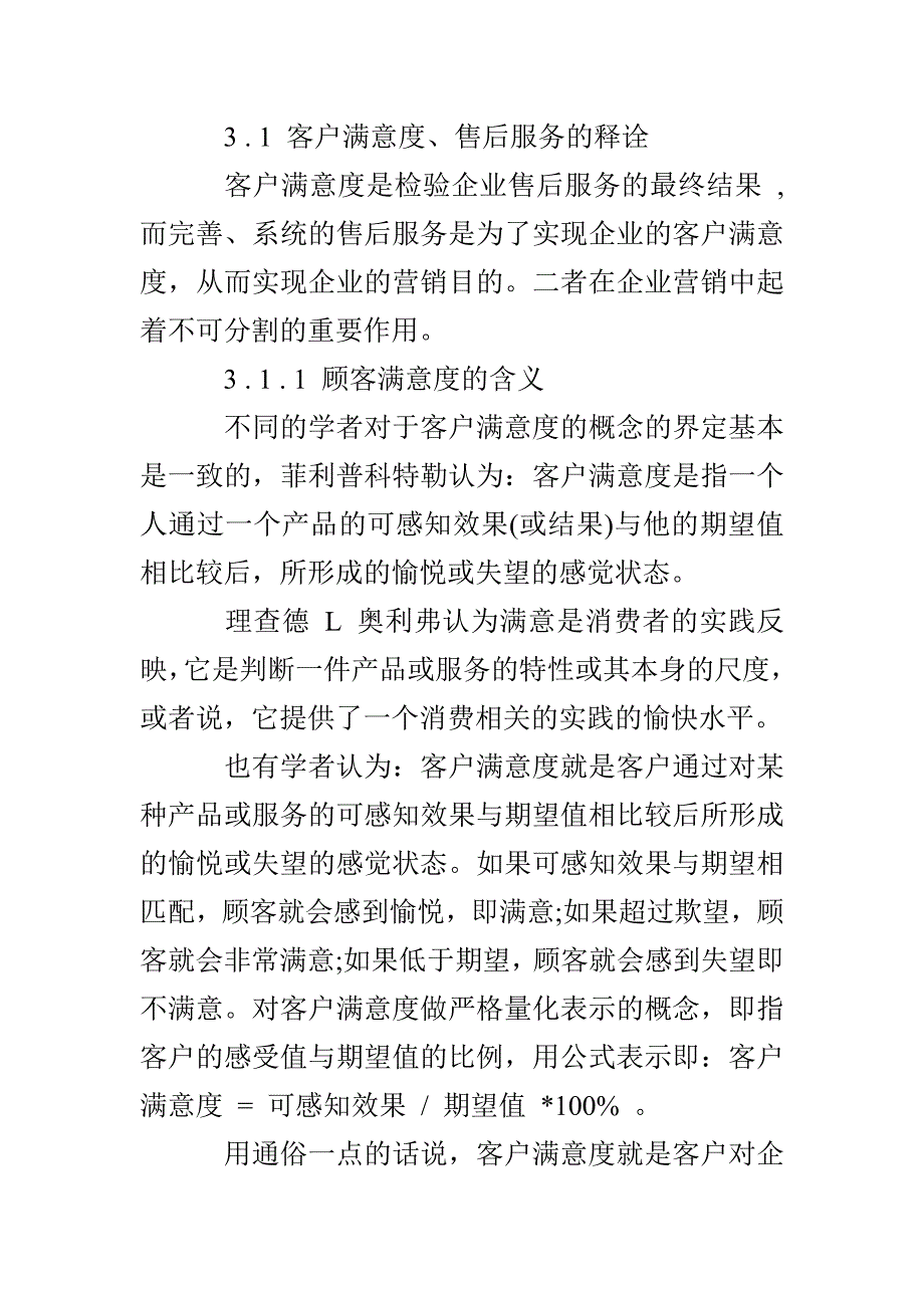 售后服务的重要性_第3页