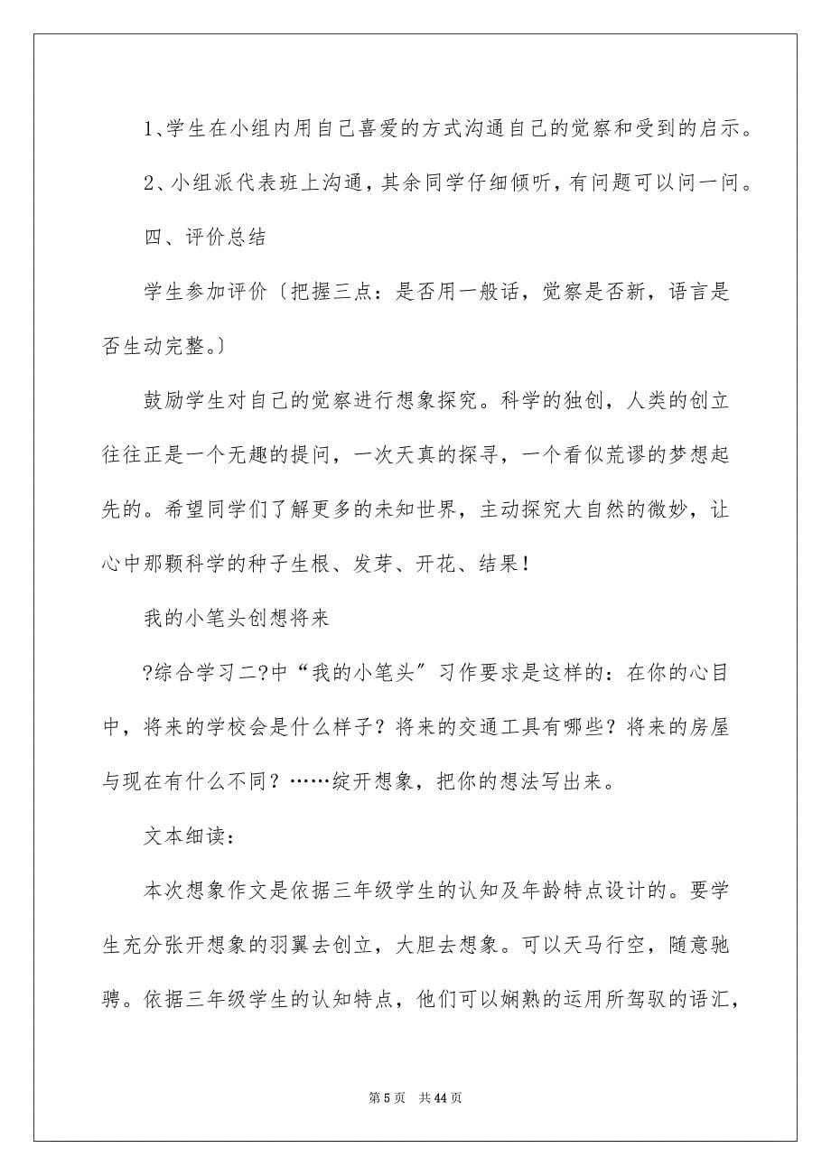 2023年教学设计方案1898范文.docx_第5页