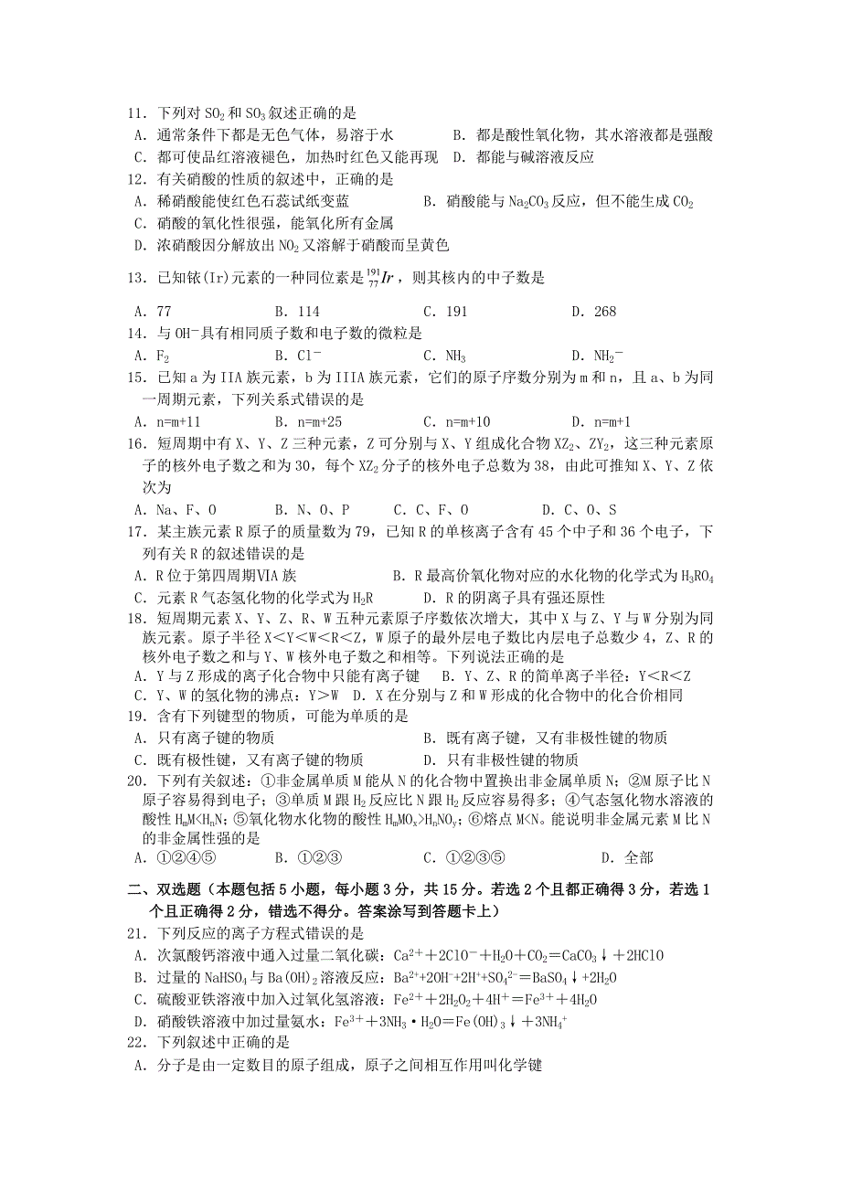 广东省汕头市金山中学2012-2013学年高一化学下学期期末试题苏教版_第2页