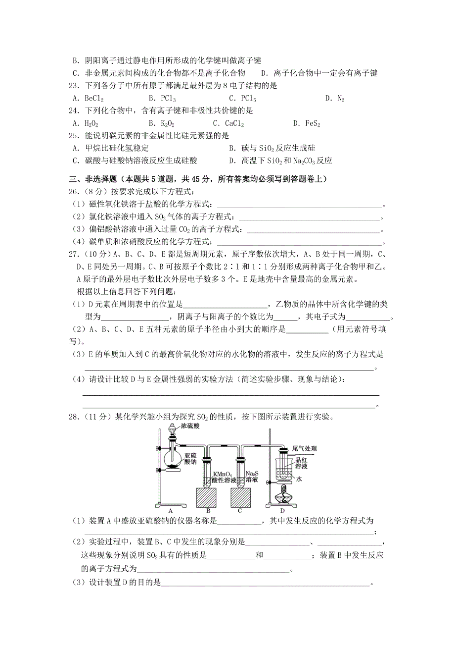 广东省汕头市金山中学2012-2013学年高一化学下学期期末试题苏教版_第3页