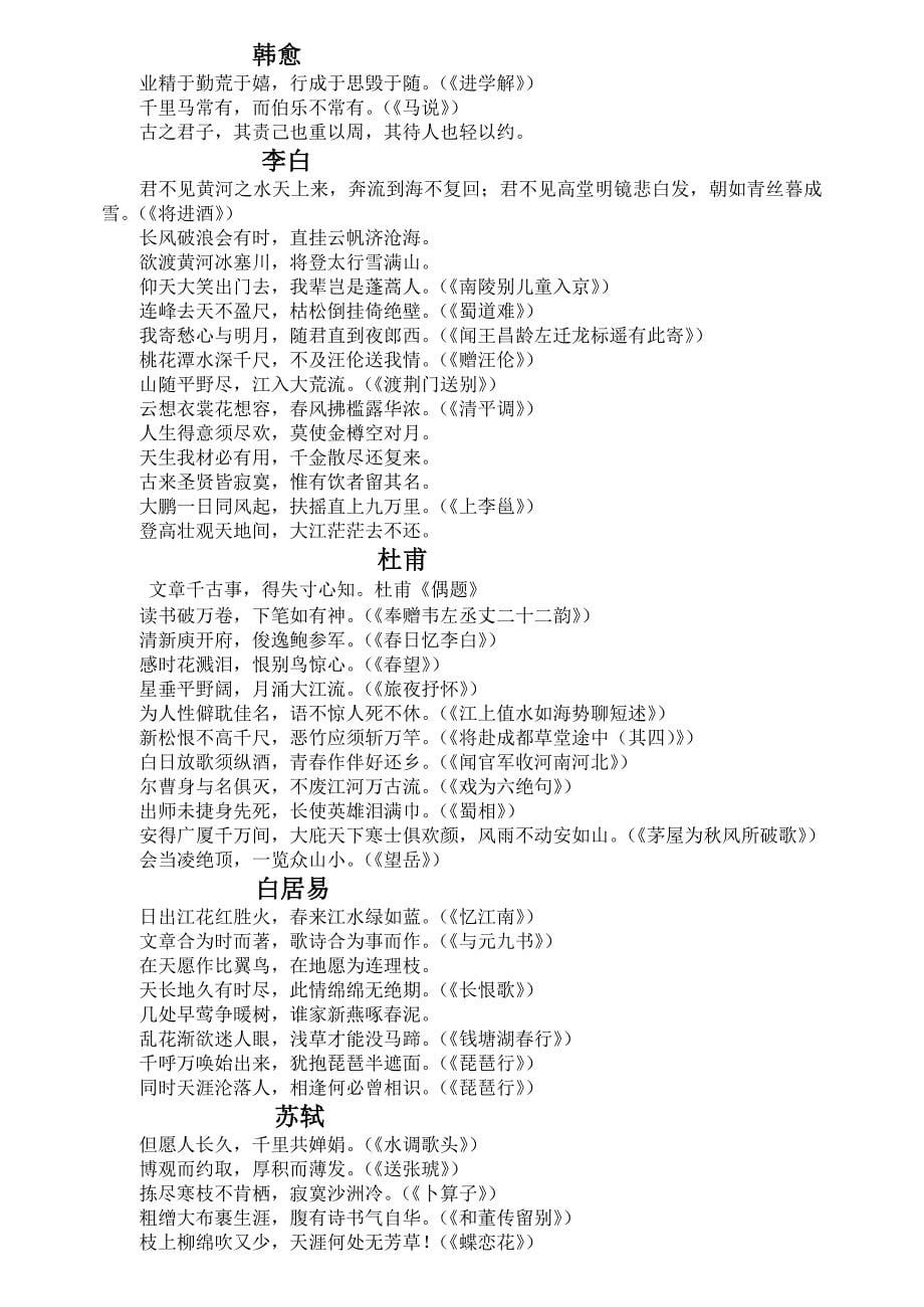 【资料】国学经典诵读200句_第5页