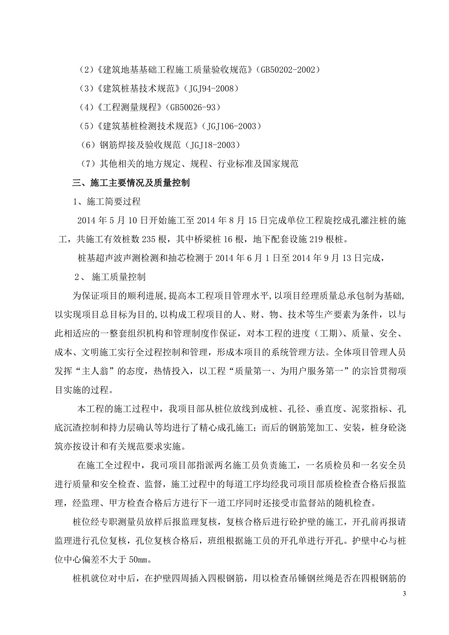 绿道”建设项目（木鱼湖） 地下配套工程及桥梁工程旋挖灌注桩桩基子分部工程灌注桩基验收报告_第4页