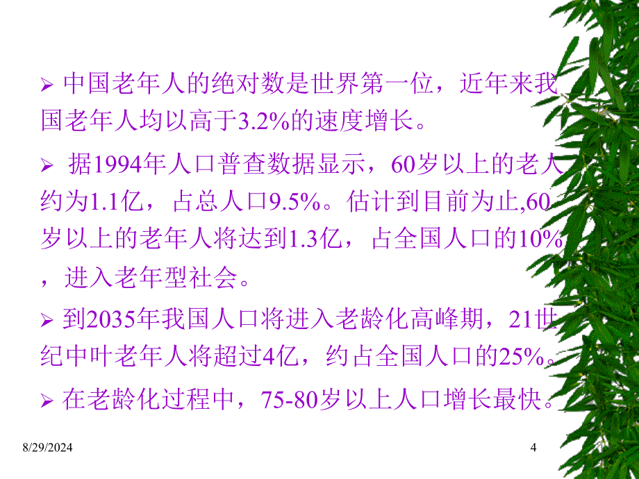 第10章老年人的用药问题_第4页