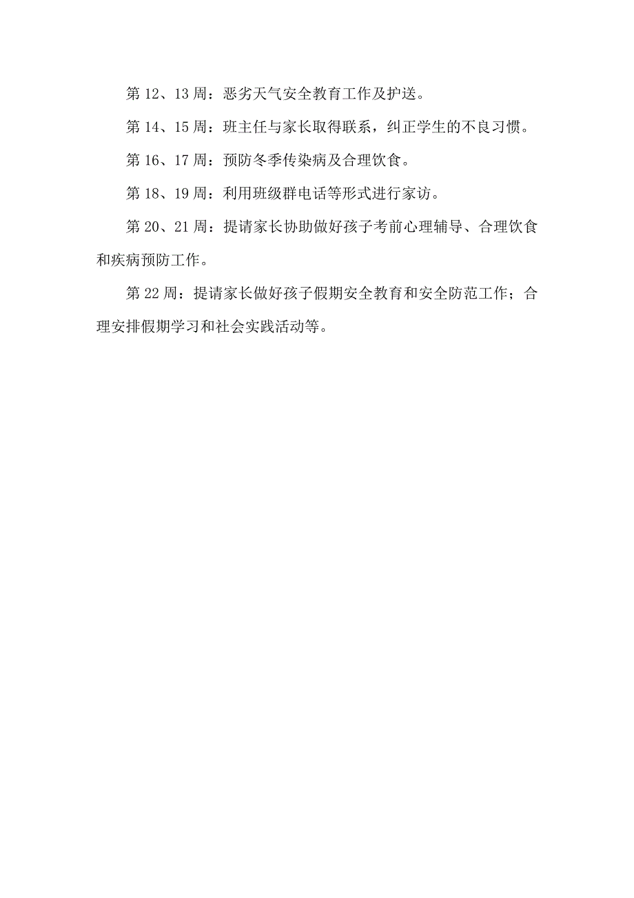 家校沟通工作计划_第3页