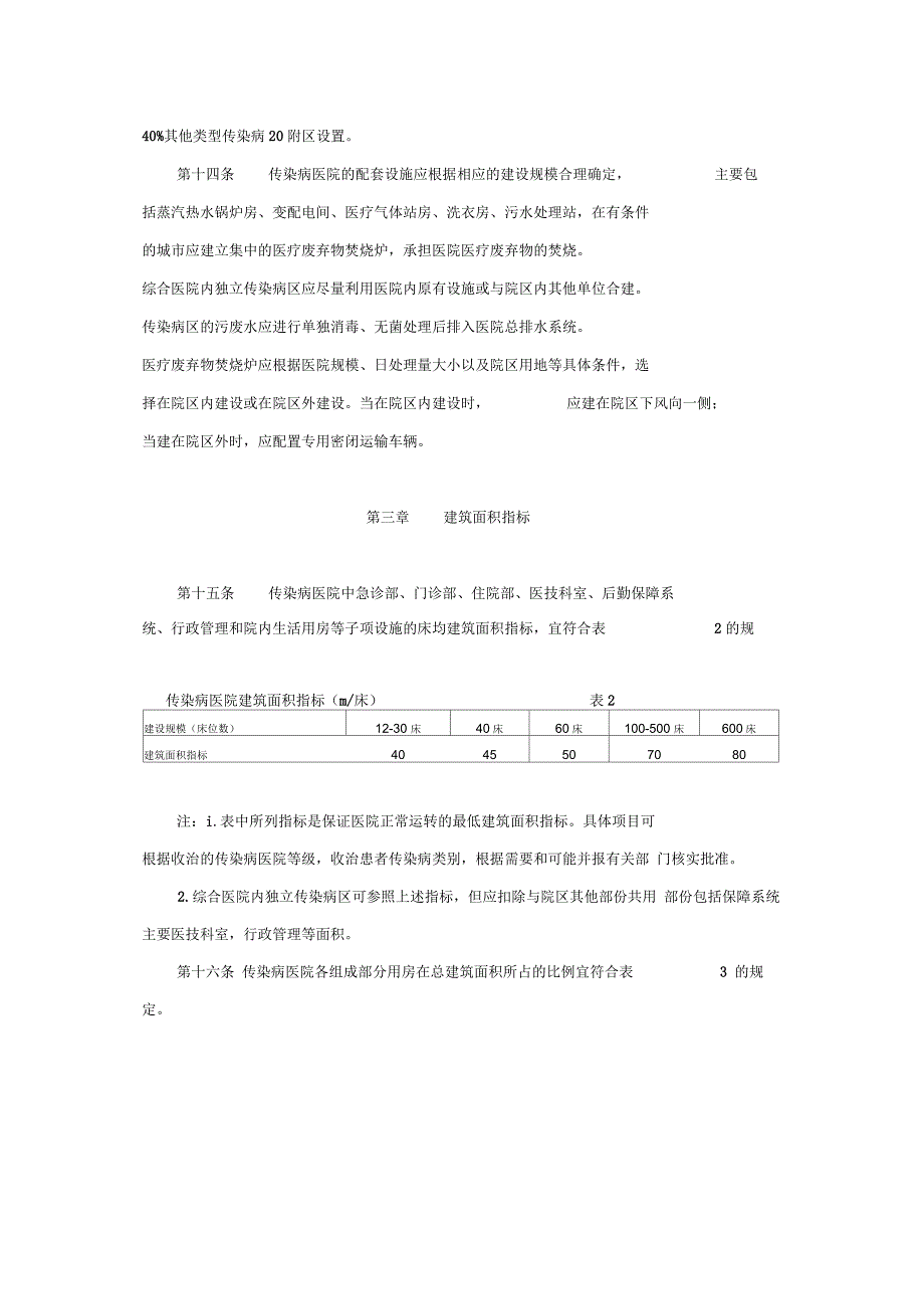 传染病医院建设标准_第3页