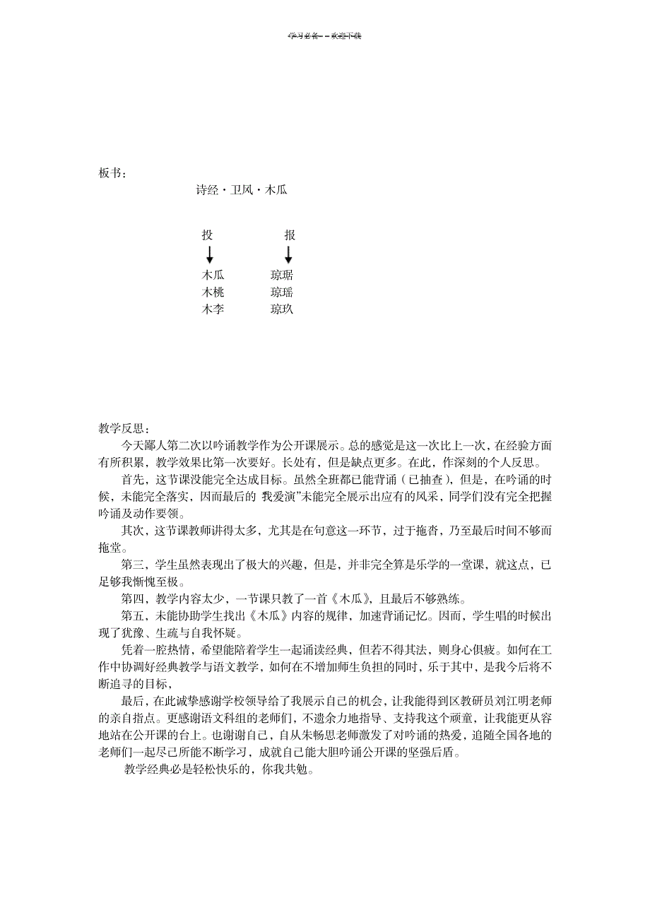 诗经《木瓜》教案_小学教育-小学学案_第4页