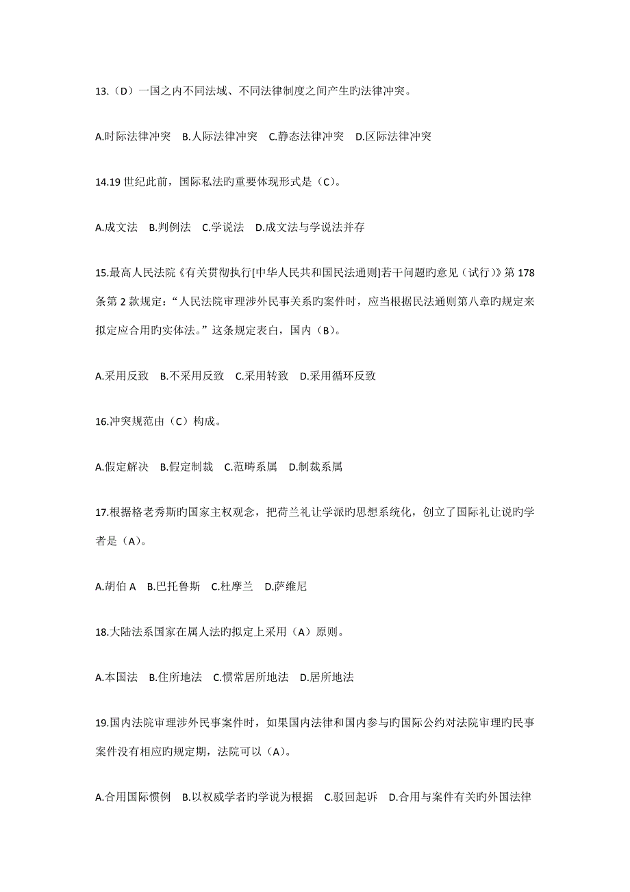 2022年电大国际私法网上作业任务题及参考答案2.docx_第3页