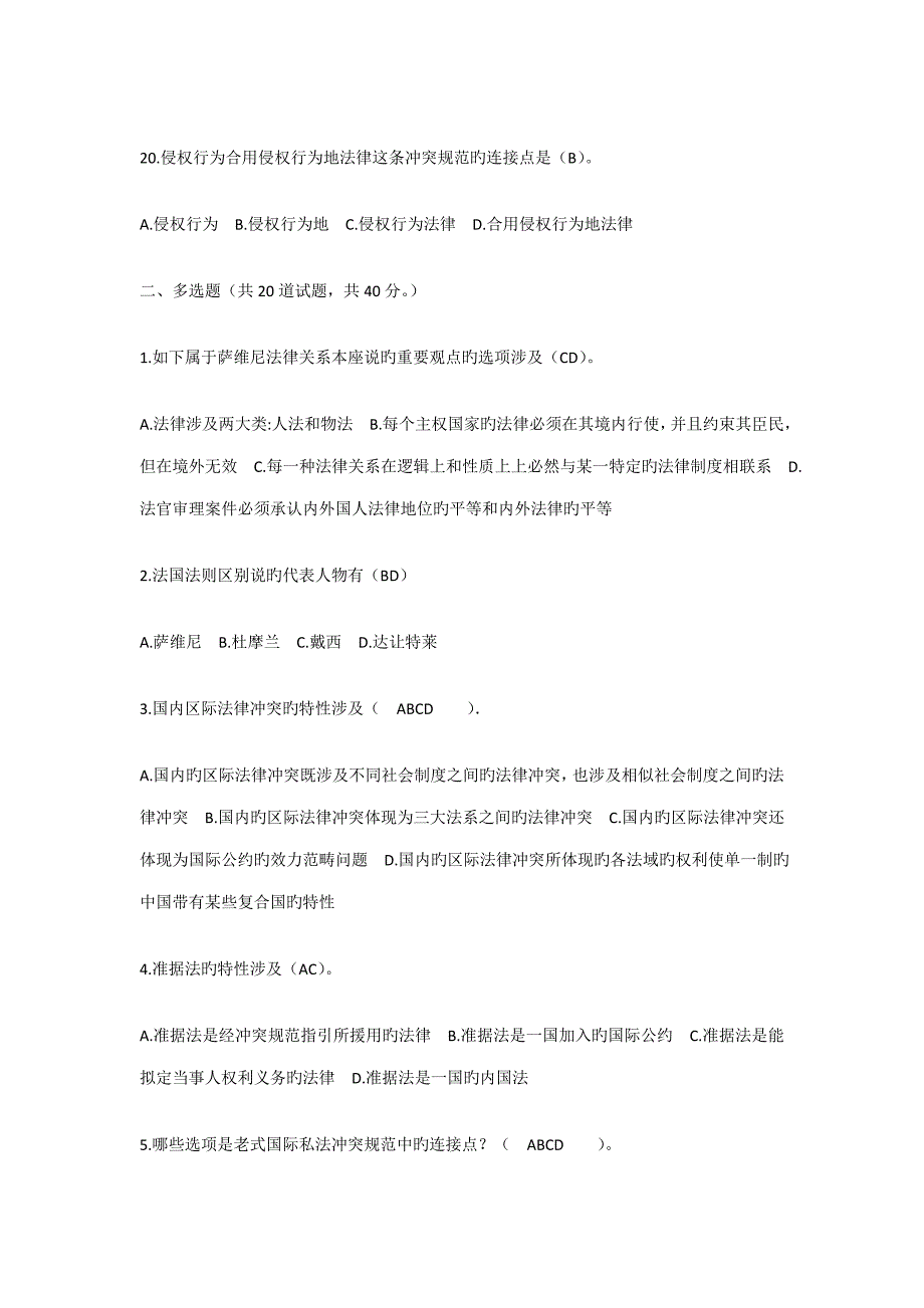 2022年电大国际私法网上作业任务题及参考答案2.docx_第4页