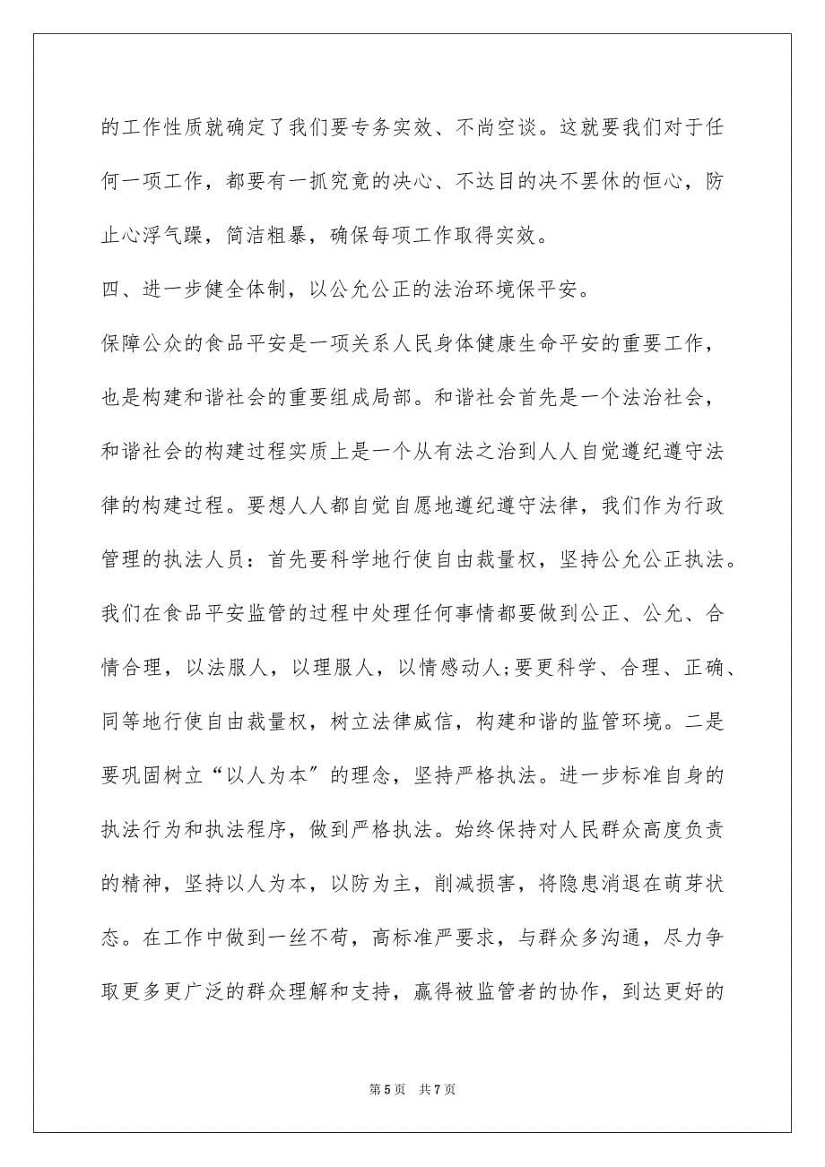 2023年最新县长讲话稿范文.docx_第5页