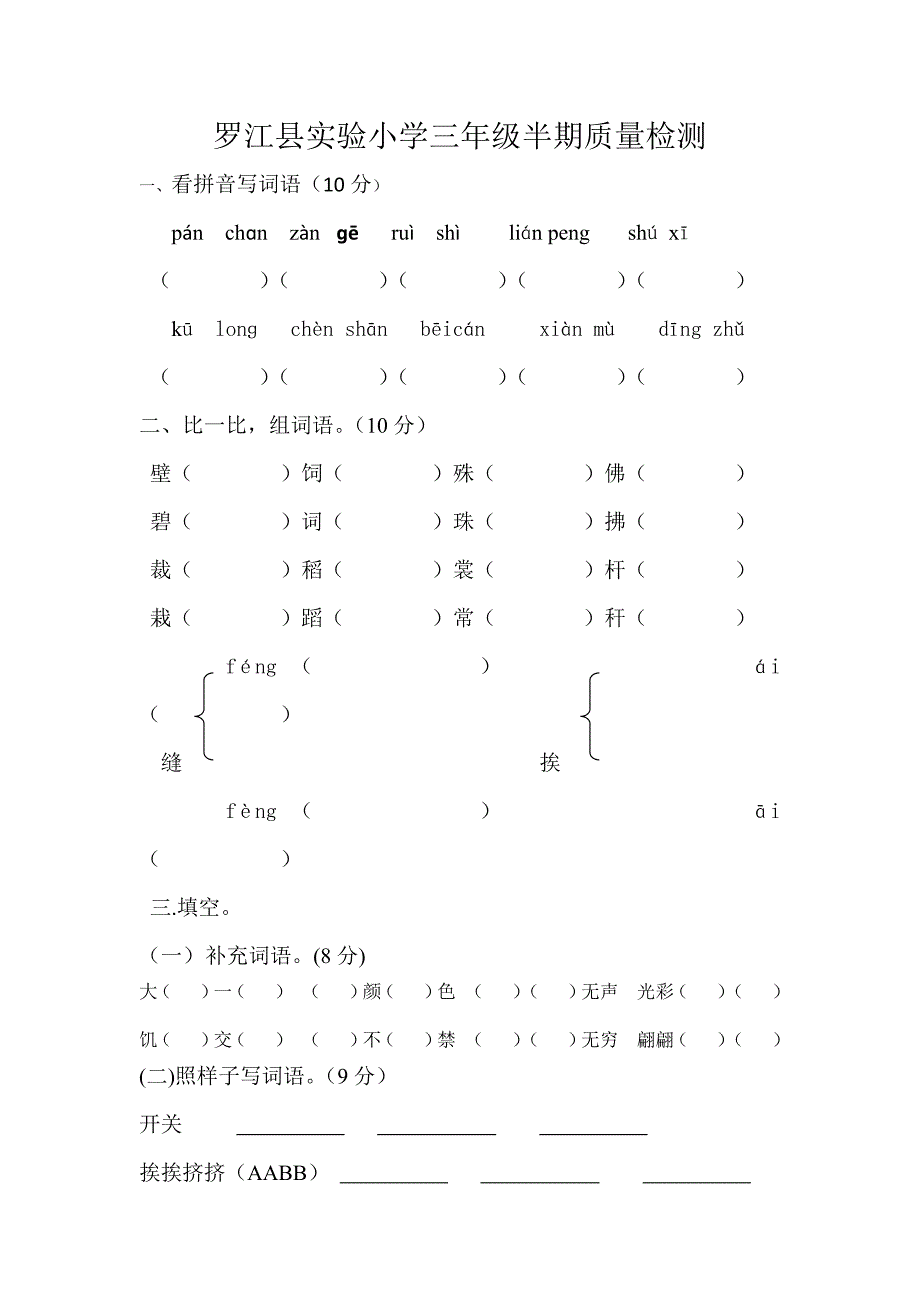 罗江县实验小学三年级半期质量检测_第1页