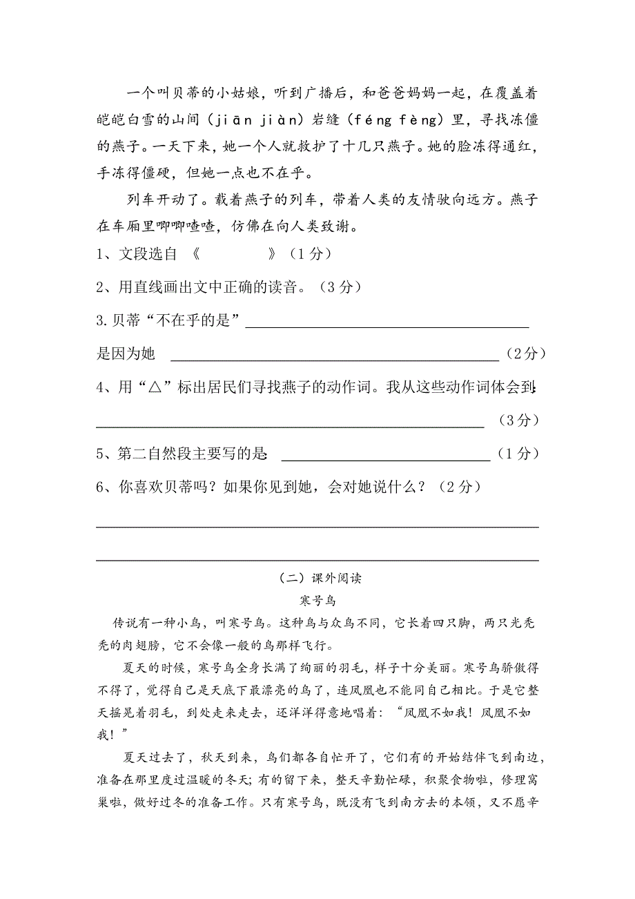 罗江县实验小学三年级半期质量检测_第3页