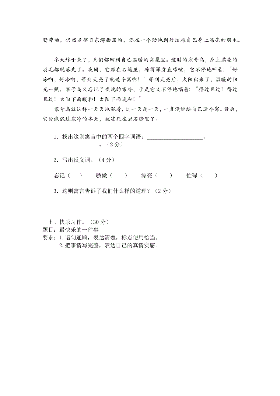 罗江县实验小学三年级半期质量检测_第4页