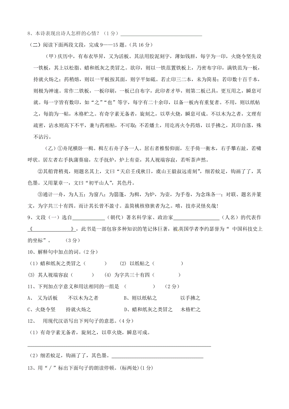 最新版语文版八年级下学期语文期中试题及答案_第3页