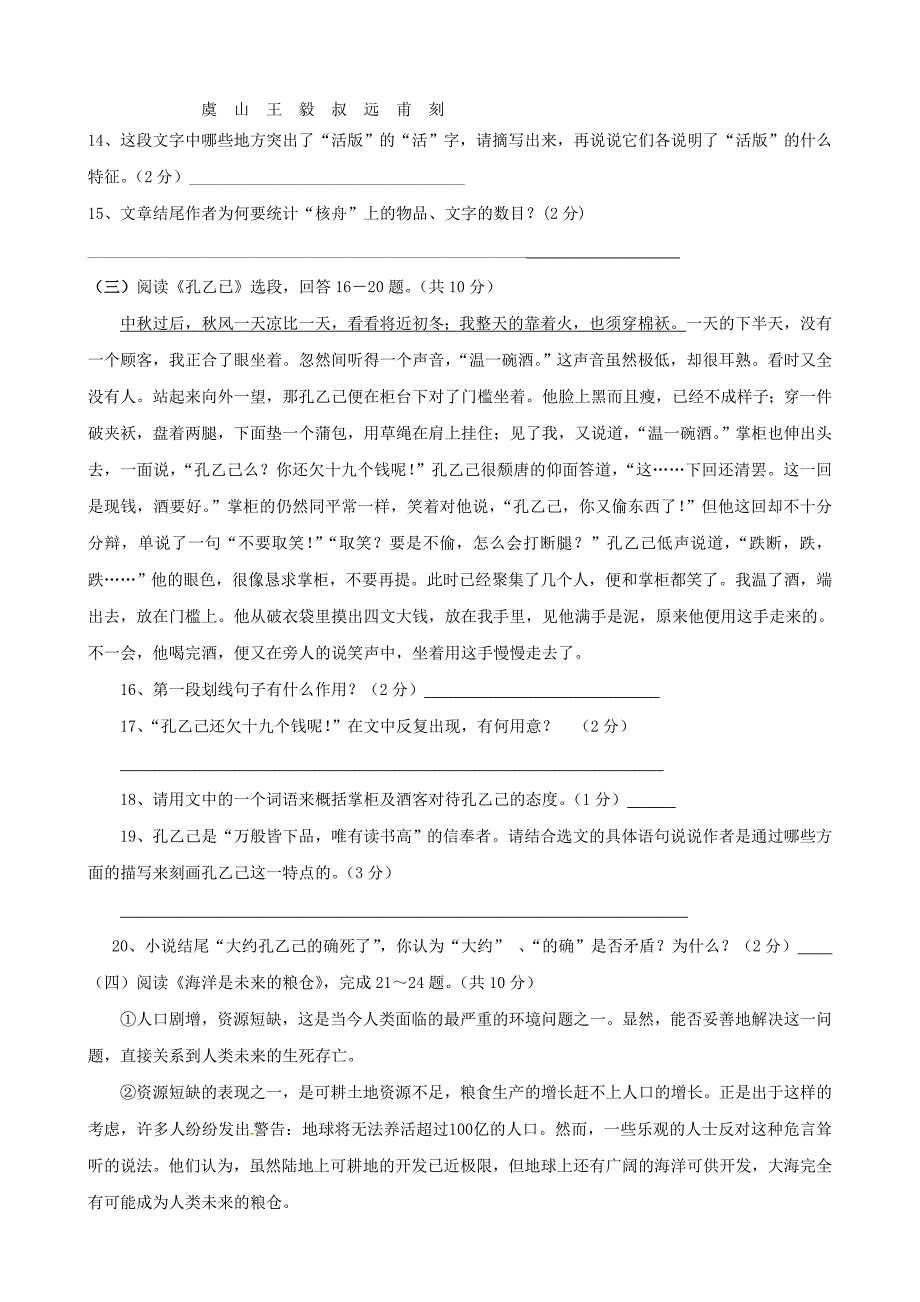 最新版语文版八年级下学期语文期中试题及答案_第4页