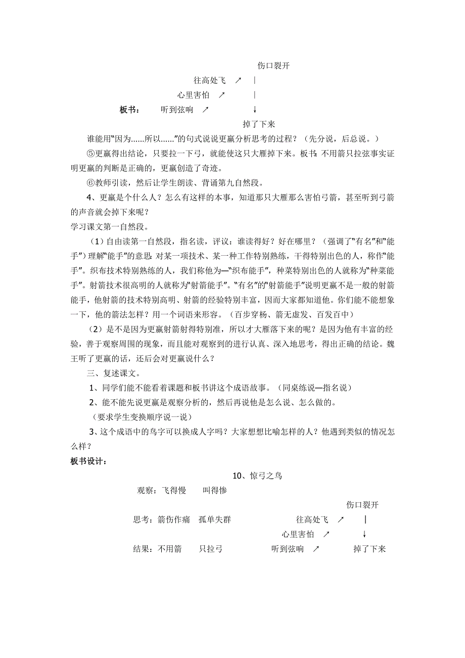 《惊弓之鸟》教学设计Word文档.doc_第3页