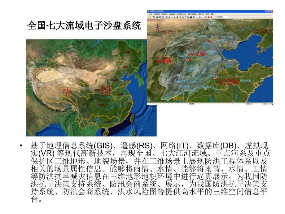 3s在水利方面的应用_第5页