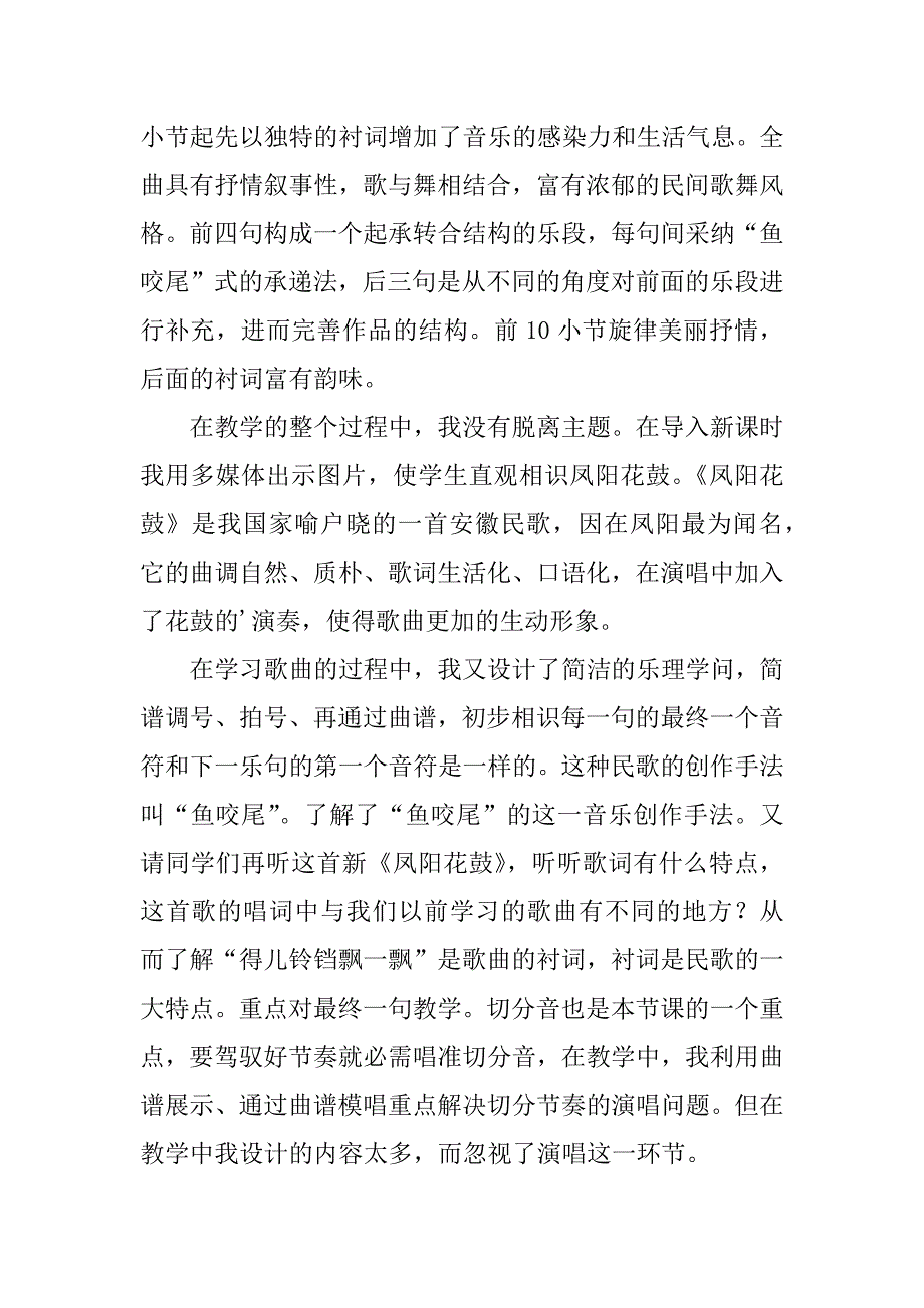 2023年凤阳花鼓教学反思_第3页