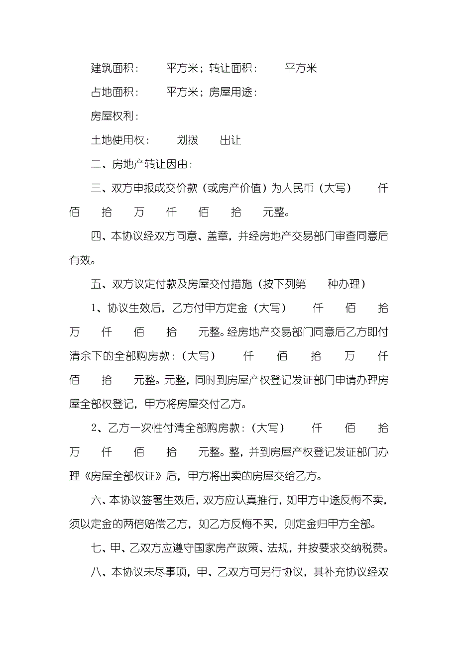 房地产转让协议名称沈阳市房地产转让协议_第2页