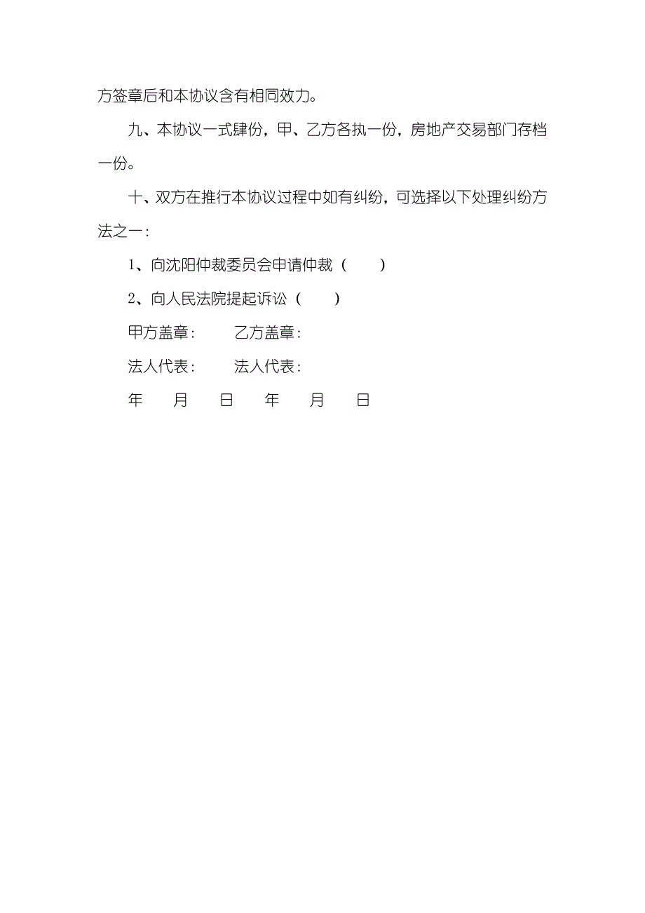 房地产转让协议名称沈阳市房地产转让协议_第3页