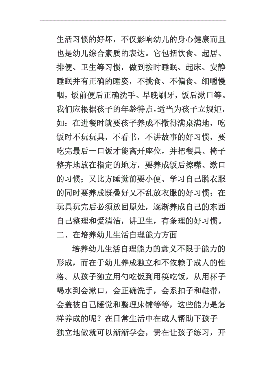 培养良好的生活习惯让孩子受益终生_第2页